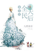 重生之全球首富李思妍结局